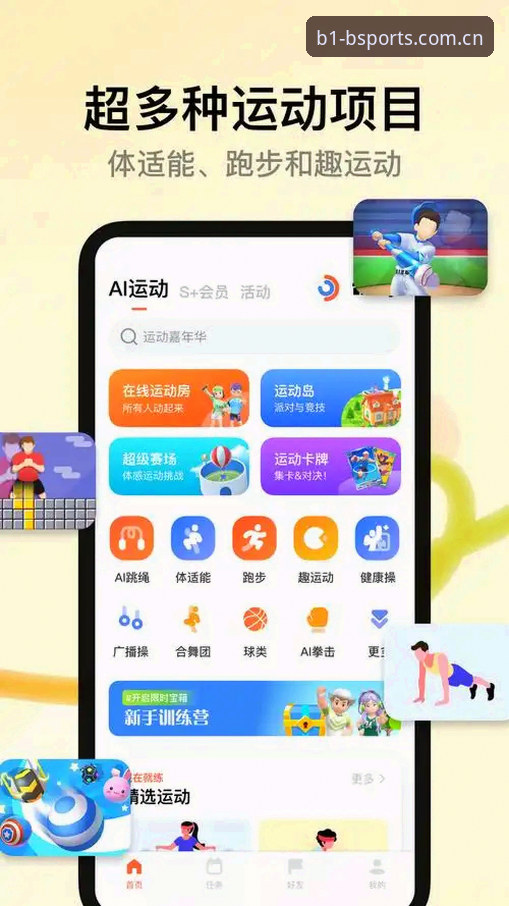 BSports必一体育深度解析：从用户视角全面评测必一运动app下载与使用体验