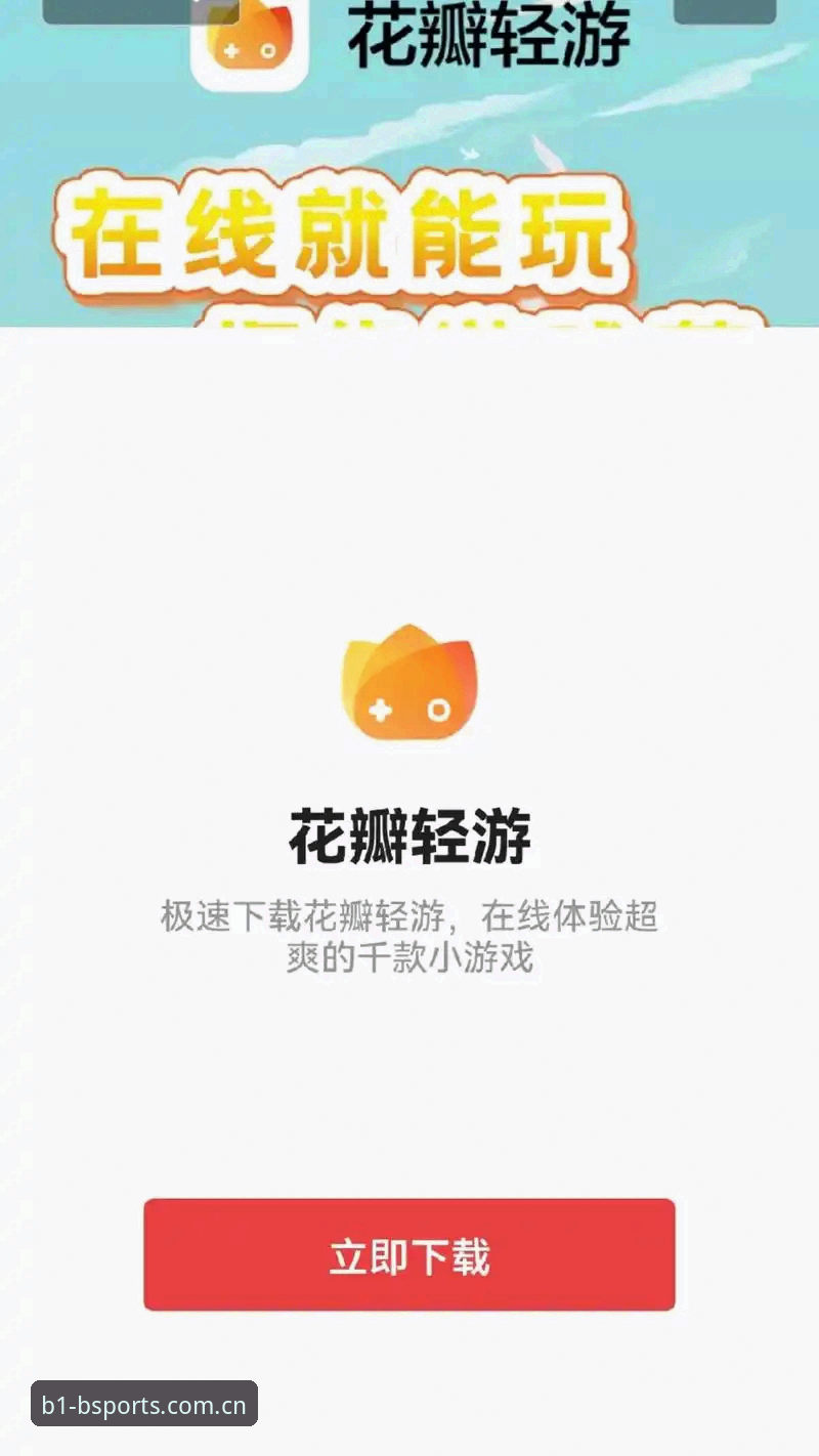 BSports必一体育苹果版对比实用指南：从下载到体验的完整解析